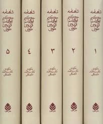 پنج گنج معنوی(5 جلدی)