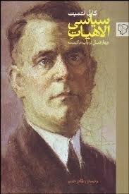 کتاب الاهیات سیاسی اثر کارل اشمیت انتشارات طرح نو