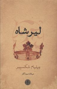 لیرشاه پارسه