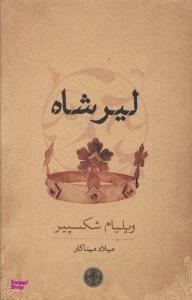 لیرشاه پارسه