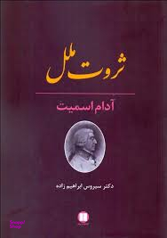 ثروت ملل پیام