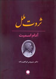 ثروت ملل پیام
