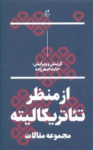 از منظر تیاتریکالیته بان