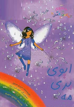 ایوی پری مه زعفران