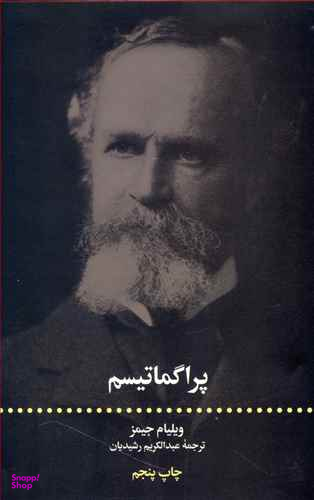 پراگماتیسم