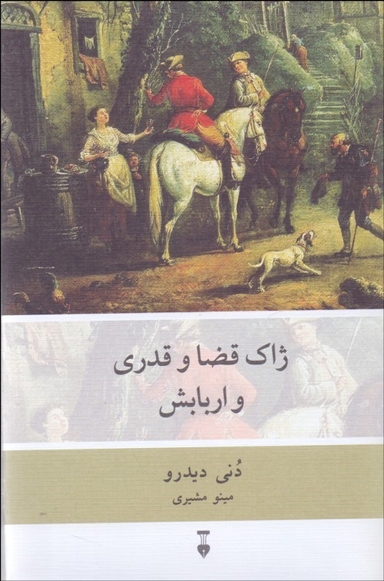 ژاک قضا و قدری نشرنو