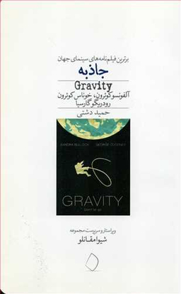 برترین فیلم نامه های سینمای جهان 9 :جاذبه سفیدسار
