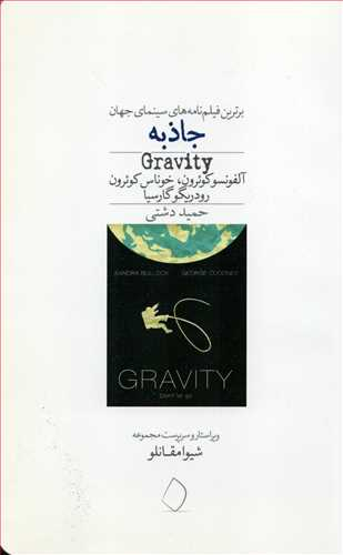 برترین فیلم نامه های سینمای جهان 9 :جاذبه سفیدسار