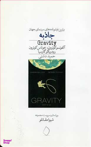 برترین فیلم نامه های سینمای جهان 9 :جاذبه سفیدسار