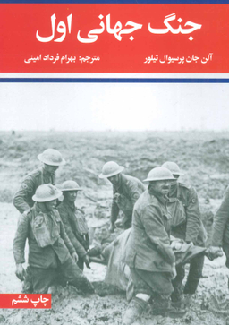 جنگ جهانی اول و دوم 2جلدی علمی فرهنگی