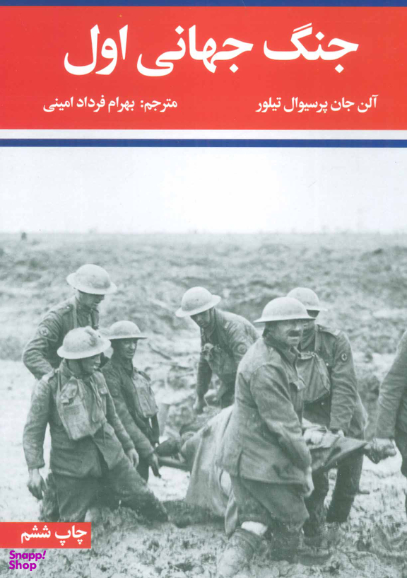 جنگ جهانی اول و دوم 2جلدی علمی فرهنگی