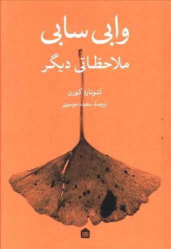 وابی سابی ملاحظاتی دیگر مشکی