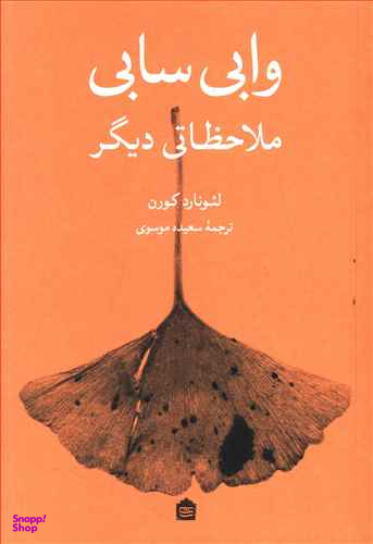 وابی سابی ملاحظاتی دیگر مشکی