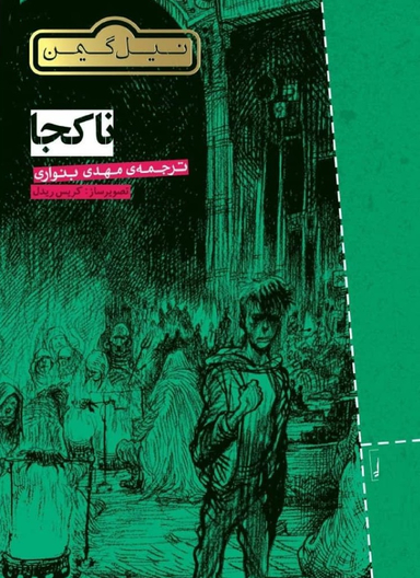 کتاب ناکجا اثر نیل گیمن انتشارات پریان