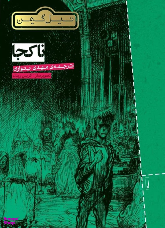 کتاب ناکجا اثر نیل گیمن انتشارات پریان