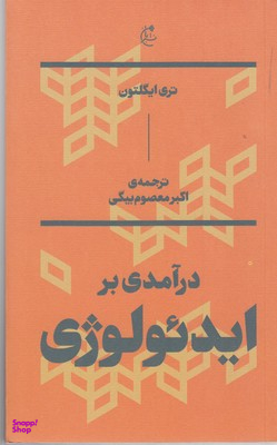 درآمدی بر ایدیولوژی بان
