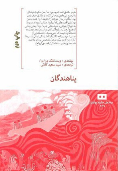 پناهندگان