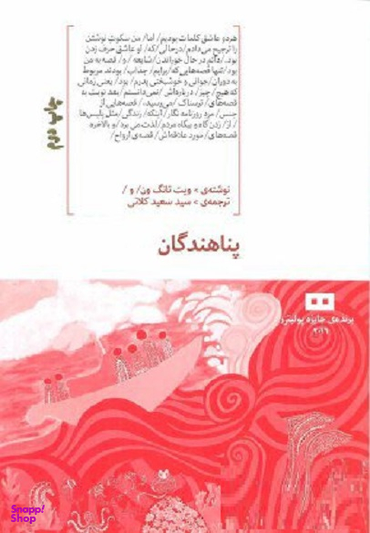 پناهندگان