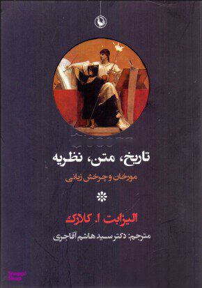تاریخ، متن، نظریه مورخان و چرخش زبانی مروارید