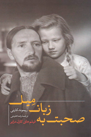 صحبت به زبان میل