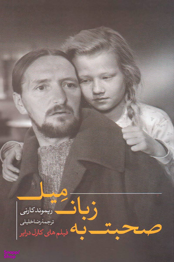 صحبت به زبان میل