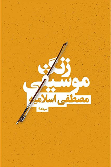 زنگ موسیقی