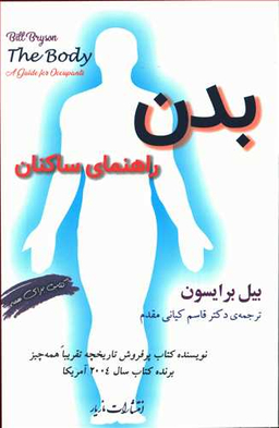 بدن راهنمای ساکنان