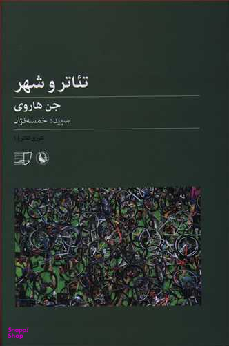 تیاتر و شهر تیوری تیاتر 1