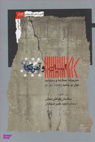 ایران و آمریکا