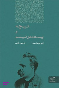 نیچه و پست مدرنیسم