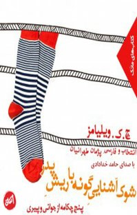 شوک آشنایی گونه با ریش پدر