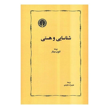 شناسایی و هستی خوارزمی