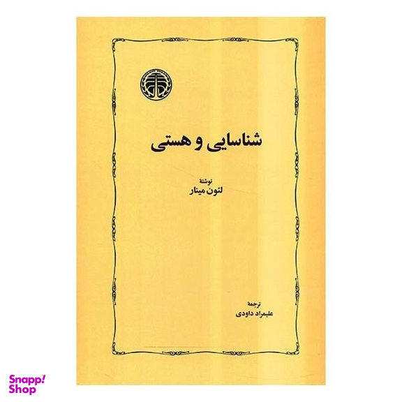 شناسایی و هستی خوارزمی