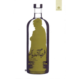 فرجام آندریاس