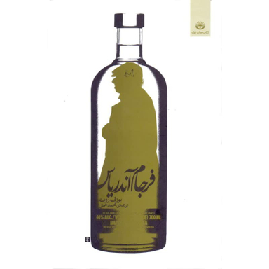 فرجام آندریاس