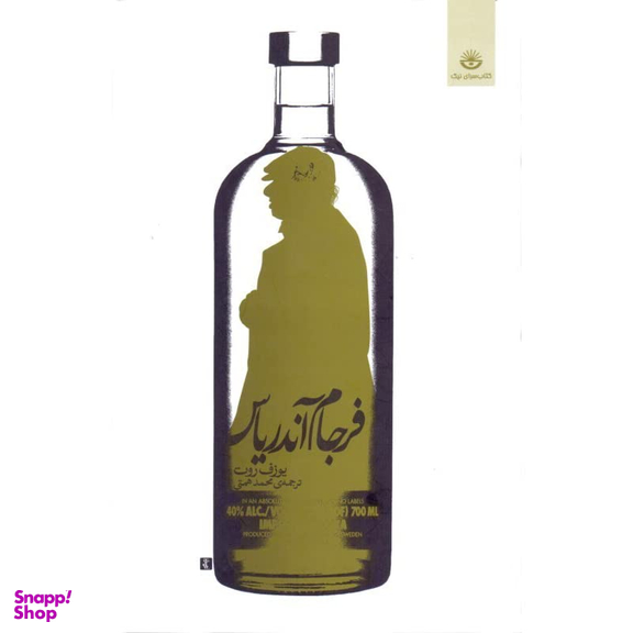 فرجام آندریاس