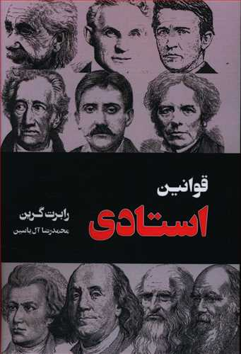 قوانین استادی