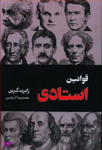 قوانین استادی