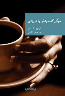 مرگی که حرفش را می زدی