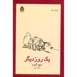 یک روز دیگر