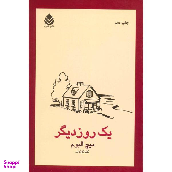 یک روز دیگر