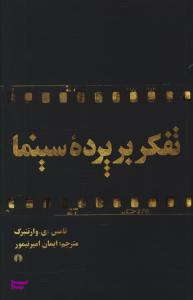 تفکر بر پرده سینما علمی فرهنگی