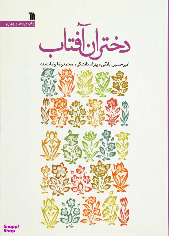 دختران آفتاب