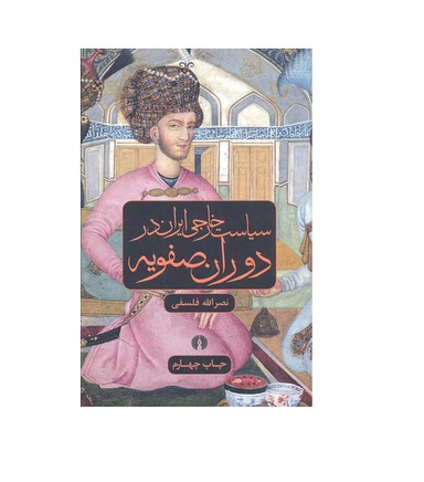 سیاست خارجی ایران در دوران صفویه