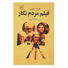 فیلم مردم نگار