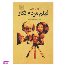 فیلم مردم نگار