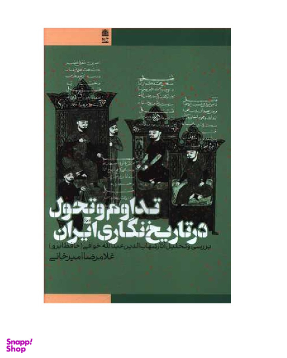 تداوم و تحول در تاریخ نگاری ایران