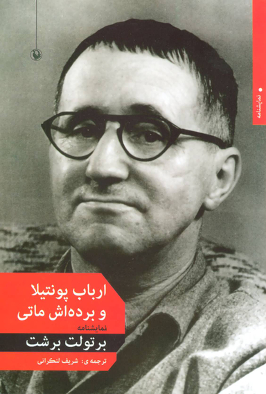 ارباب پونتیلا وبرده اش ماتی مروارید