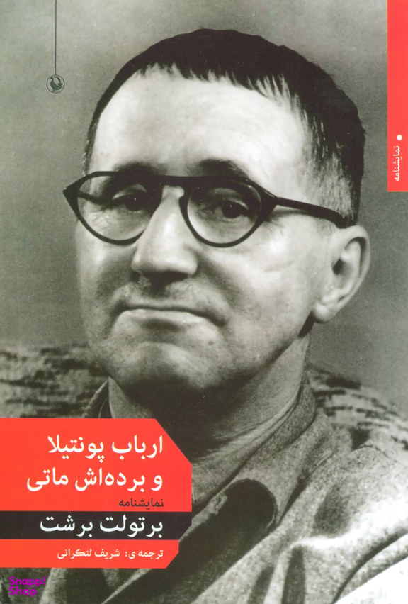 ارباب پونتیلا وبرده اش ماتی مروارید