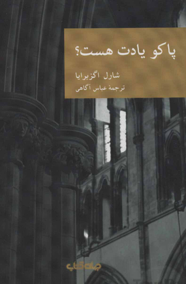 پاکو یادت هست